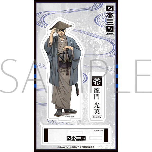 日本三國 アクリルスタンド/龍門光英 新品 未開封品 正規品 【ムービック】
