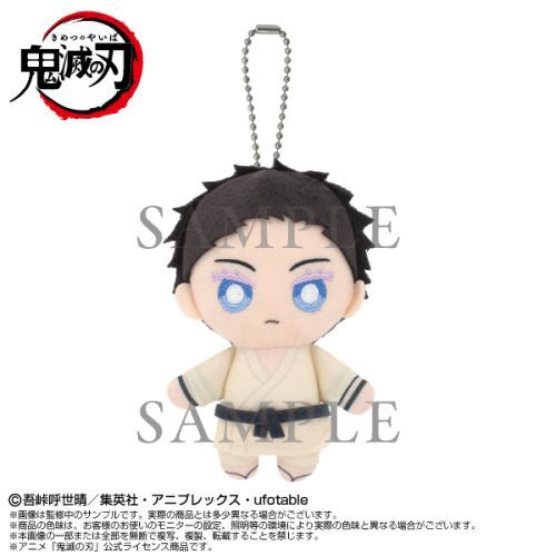 鬼滅の刃 Chibiぬいマスコット 狛治 ぬいぐるみ ぬい 新品 未開封品 公式商品 正規品 【バンダイ】
