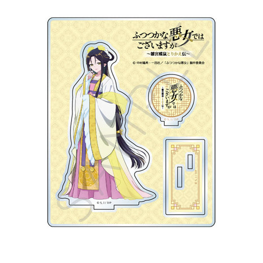 ふつつかな悪女ではございますが -雛宮蝶鼠とりかえ伝- アクリルスタンド A 黄玲琳 新品 未開封品 正規品 【シンクイノベーション】