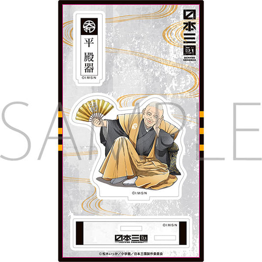 日本三國 アクリルスタンド/平殿器 新品 未開封品 正規品 【ムービック】
